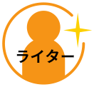 ライター